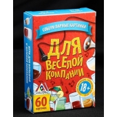 Игра для взрослых с карточками  Для веселой компании - Сима-Ленд - купить с доставкой в Великом Новгороде