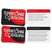 Эротическая игра для двоих «Территория соблазна. Поддаться искушению» - Сима-Ленд - купить с доставкой в Великом Новгороде