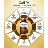 Пищевая добавка SuperCaps OMEGA-3 - 50 капсул (1000 мг) - SuperCaps - купить с доставкой в Великом Новгороде