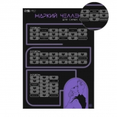 Плакат для двоих  Жаркий челлендж  со скретч-слоем - Сима-Ленд - купить с доставкой в Великом Новгороде