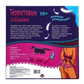 Игра  Территория соблазна.Нежная романтика - Сима-Ленд - купить с доставкой в Великом Новгороде