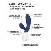 Синий вибромассажер простаты Lelo Loki Wave 2 - 19,6 см. - Lelo - в Великом Новгороде купить с доставкой