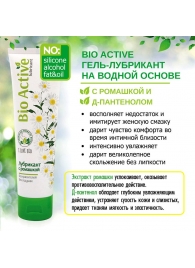 Лубрикант на водной основе Bio Active - 100 гр. - Биоритм - купить с доставкой в Великом Новгороде