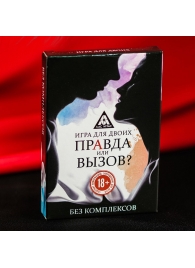 Секс-игра «Правда или вызов?» - Сима-Ленд - купить с доставкой в Великом Новгороде