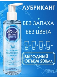 Лубрикант на водной основе Aqua Comfort Neutral - 195 гр. - Биоритм - купить с доставкой в Великом Новгороде