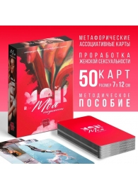 Метафорические ассоциативные карты «Моя сексуальность» - Сима-Ленд - купить с доставкой в Великом Новгороде