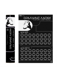 Плакат для двоих «Оральные ласки» со скретч-слоем - Сима-Ленд - купить с доставкой в Великом Новгороде