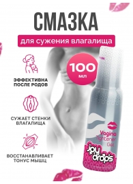 Гель для сужения влагалища Vagina Tightener Gel - 100 мл. - JoyDrops - купить с доставкой в Великом Новгороде