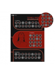 Плакат для двоих  Точка любви  со скретч-слоем - Сима-Ленд - купить с доставкой в Великом Новгороде