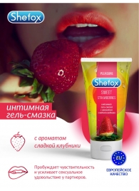 Интимная гель-смазка Shefox «Сладкая клубника» - 50 мл. - Shefox - купить с доставкой в Великом Новгороде