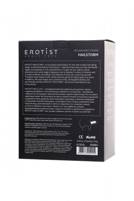 Черно-белый перезаряжаемый мастурбатор Erotist Hailstorm - Erotist Adult Toys - в Великом Новгороде купить с доставкой