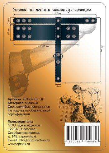 Черная утяжка на пенис и мошонку с кольцом - Джага-Джага - купить с доставкой в Великом Новгороде