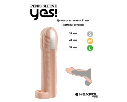 Телесная насадка-удлинитель со вставкой размера S - 16 см. - Sitabella - в Великом Новгороде купить с доставкой