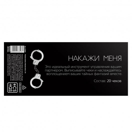 Эротическая игра-купоны «Чековая книжка. Накажи меня» - Сима-Ленд - купить с доставкой в Великом Новгороде