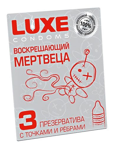 Текстурированные презервативы  Воскрешающий мертвеца  - 3 шт. - Luxe - купить с доставкой в Великом Новгороде