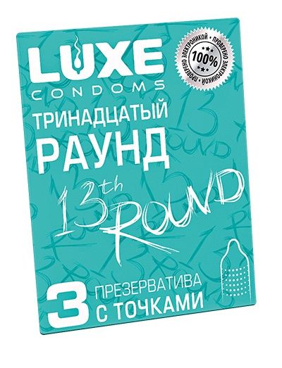 Презервативы с точками  Тринадцатый раунд  - 3 шт. - Luxe - купить с доставкой в Великом Новгороде