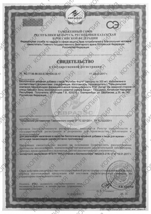 БАД для мужчин  Фулибао форте  - 10 капсул (0,3 гр.) - Фулибао - купить с доставкой в Великом Новгороде