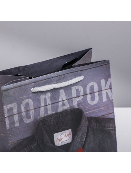 Ламинированный квадратный пакет «Мужской стиль» - 14 х 14 х 9 см. - Сима-Ленд - купить с доставкой в Великом Новгороде