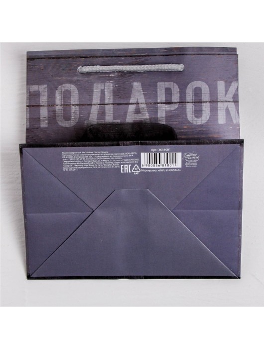 Ламинированный квадратный пакет «Мужской стиль» - 14 х 14 х 9 см. - Сима-Ленд - купить с доставкой в Великом Новгороде