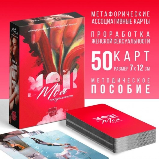 Метафорические ассоциативные карты «Моя сексуальность» - Сима-Ленд - купить с доставкой в Великом Новгороде
