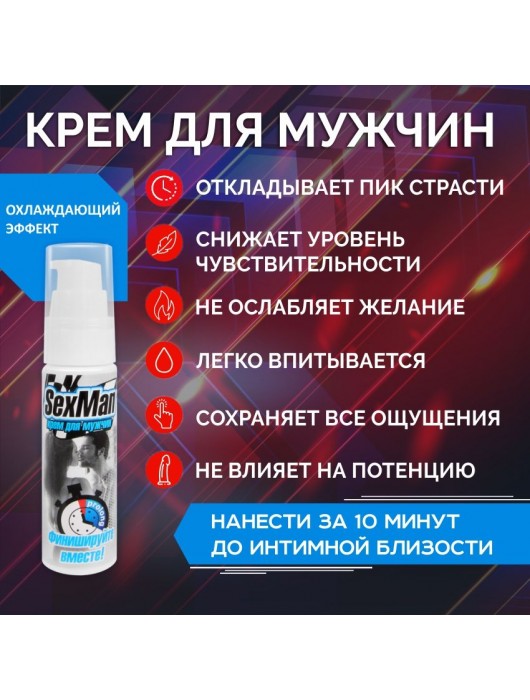 Крем-пролонгатор для мужчин SexMan - 28 гр. - Биоритм - купить с доставкой в Великом Новгороде